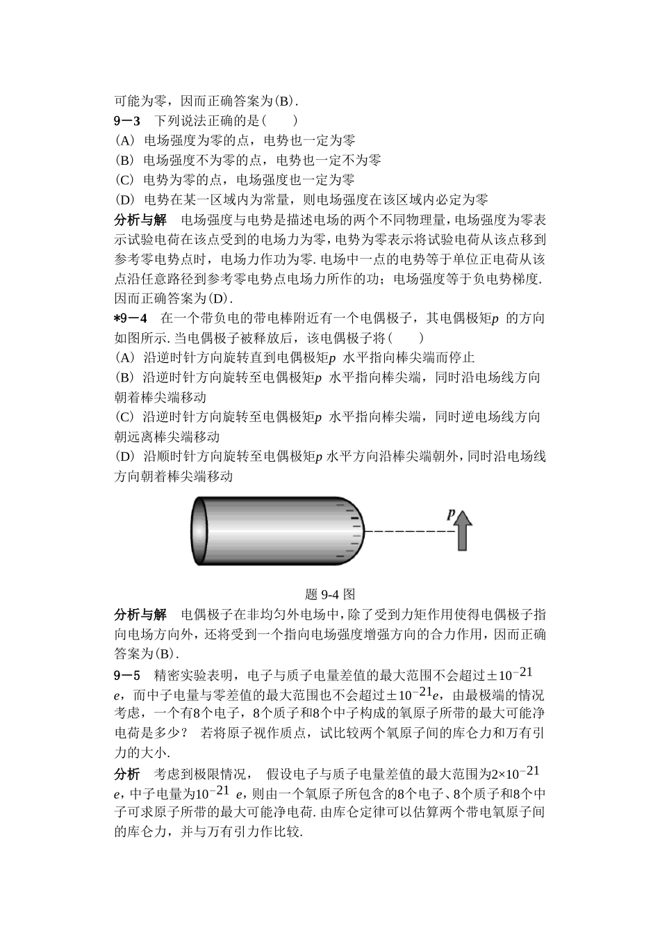 大学物理学教程(第二版)下册答案_第2页