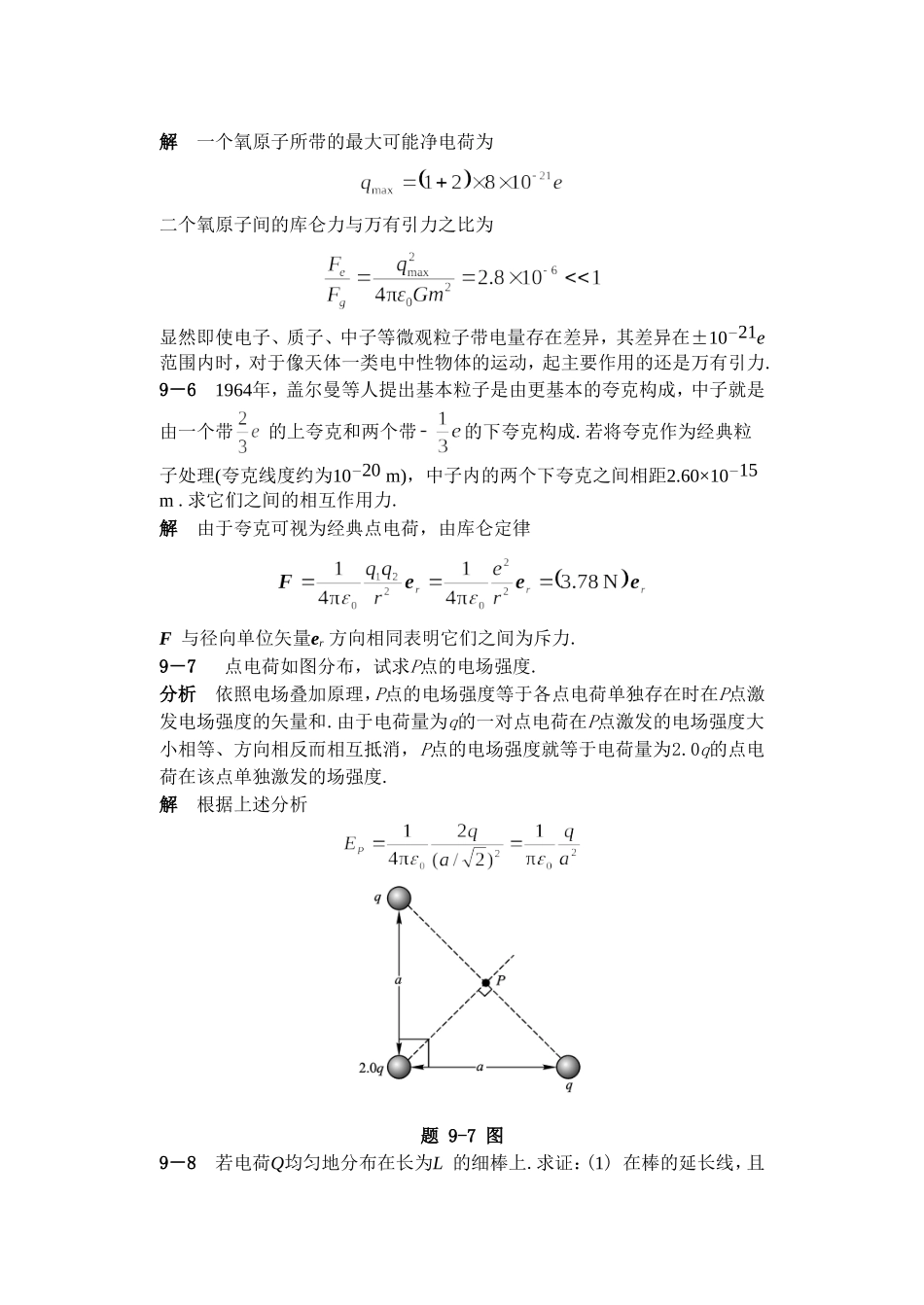 大学物理学教程(第二版)下册答案_第3页
