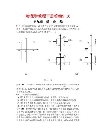 大学物理学教程(第二版)下册答案