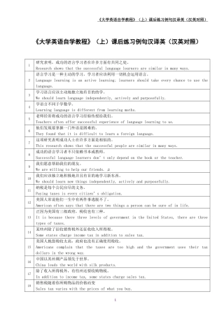大学英语自学教程-上册课后练习例句汉译英(汉英对照)
