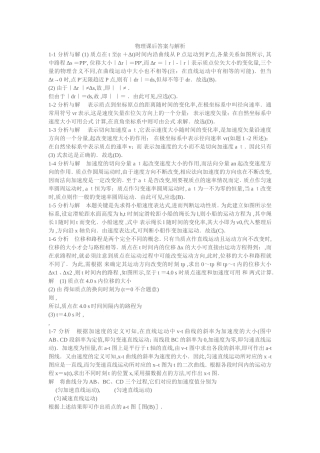 大学物理学课后习题答案-马文蔚-第五版