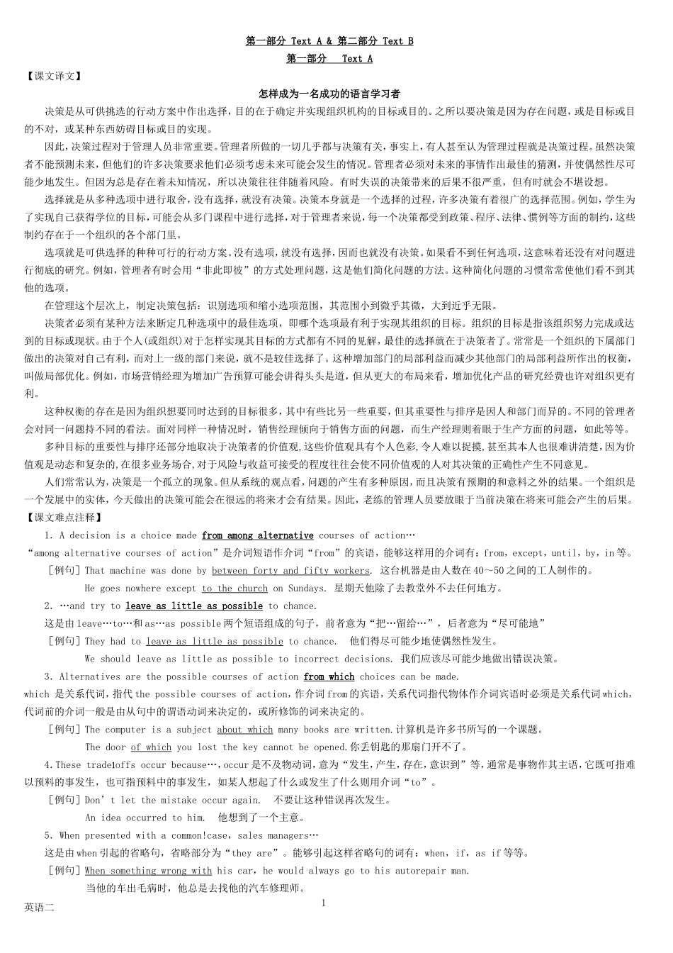 大学英语自学教程下册译文及课后练习答案(同名3246)_第1页