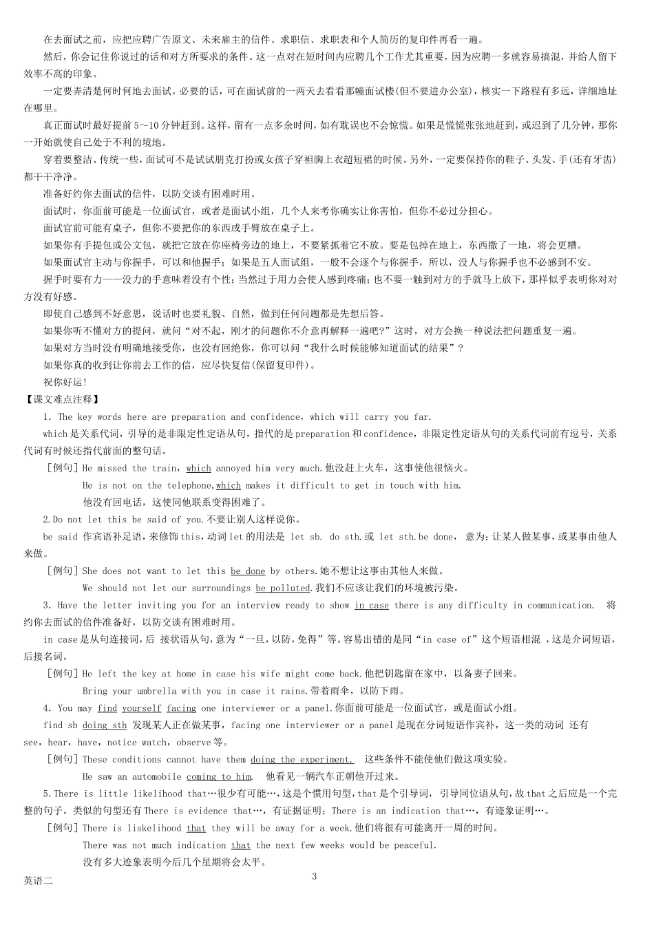 大学英语自学教程下册译文及课后练习答案(同名3246)_第3页