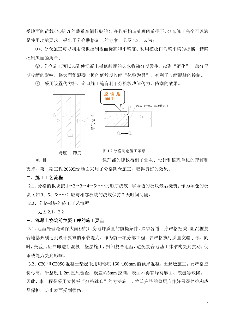 大面积耐磨地面、环氧自流平地面施工技术_第2页