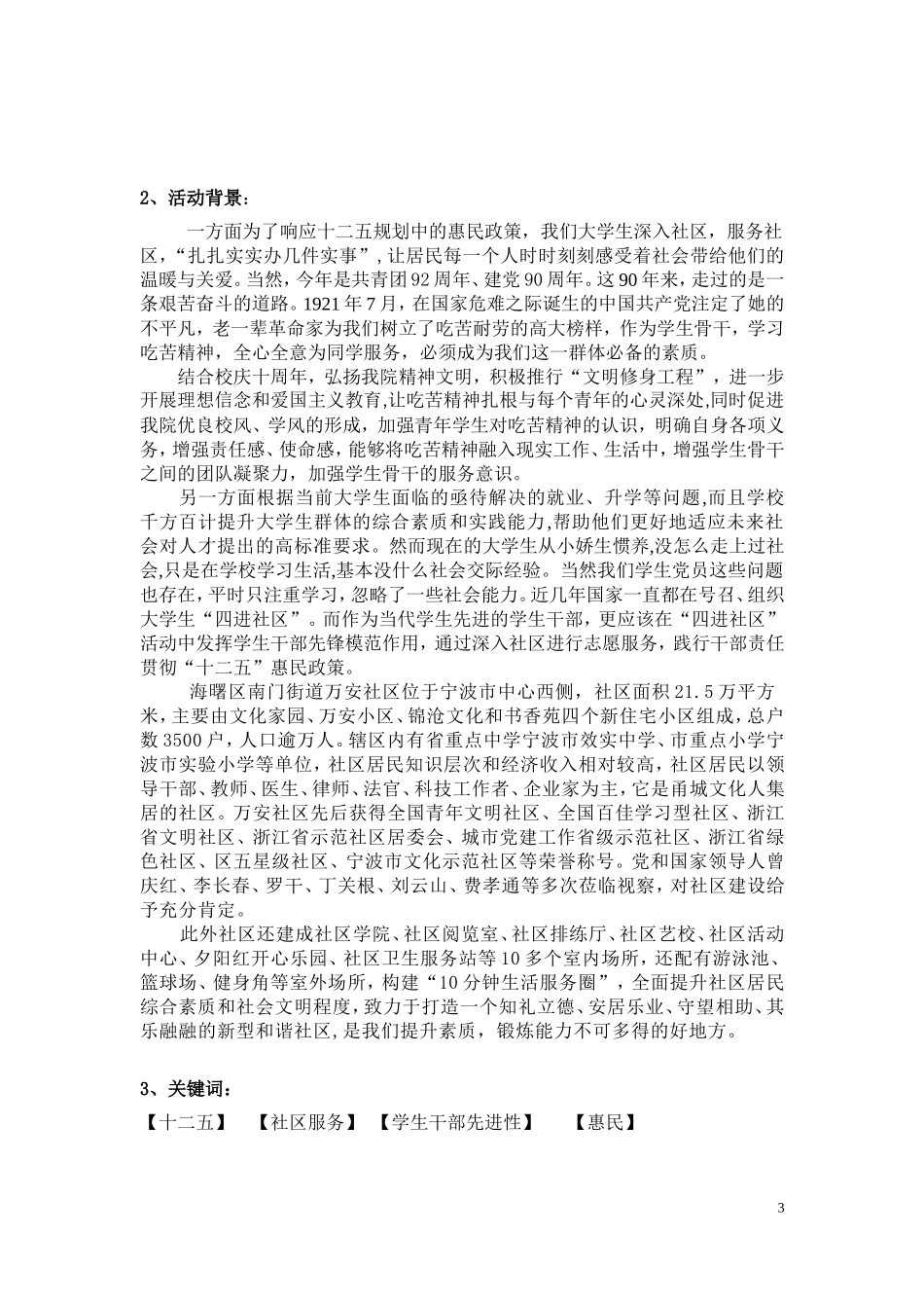 大学生暑期社会实践策划书范文(同名16815)_第3页