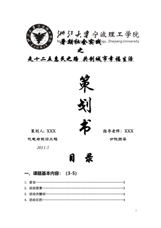 大学生暑期社会实践策划书范文(同名16815)