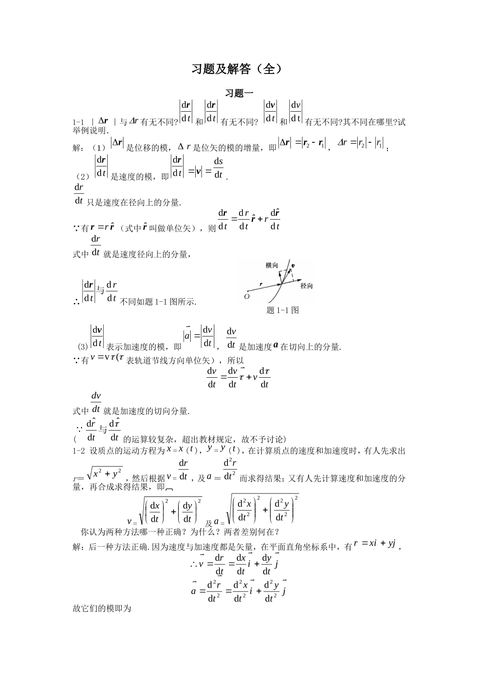 大学物理学课后习题答案-赵近芳-全_第1页