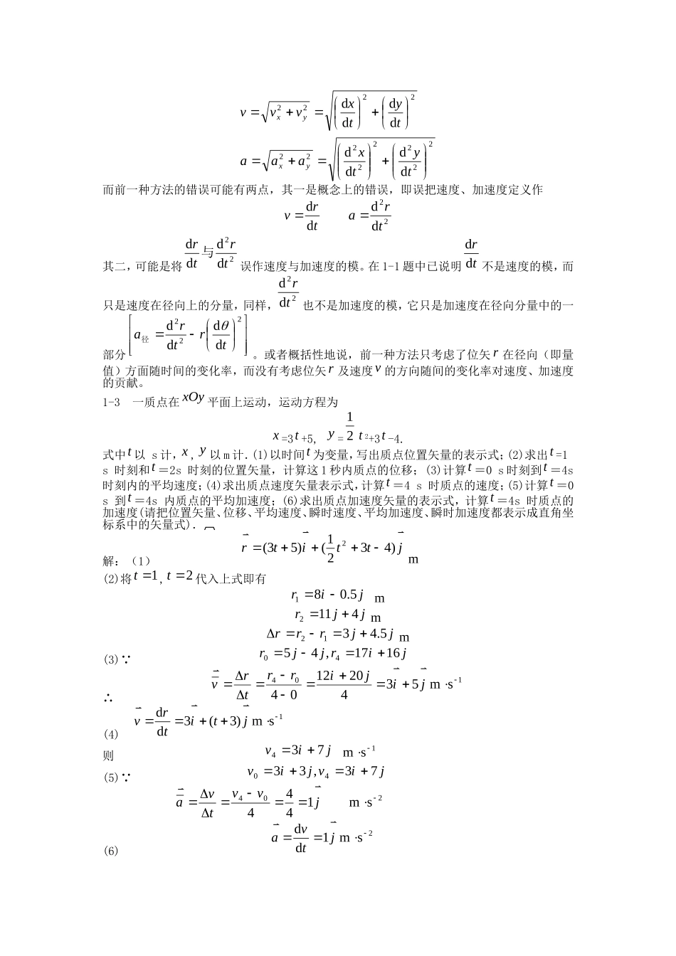 大学物理学课后习题答案-赵近芳-全_第2页