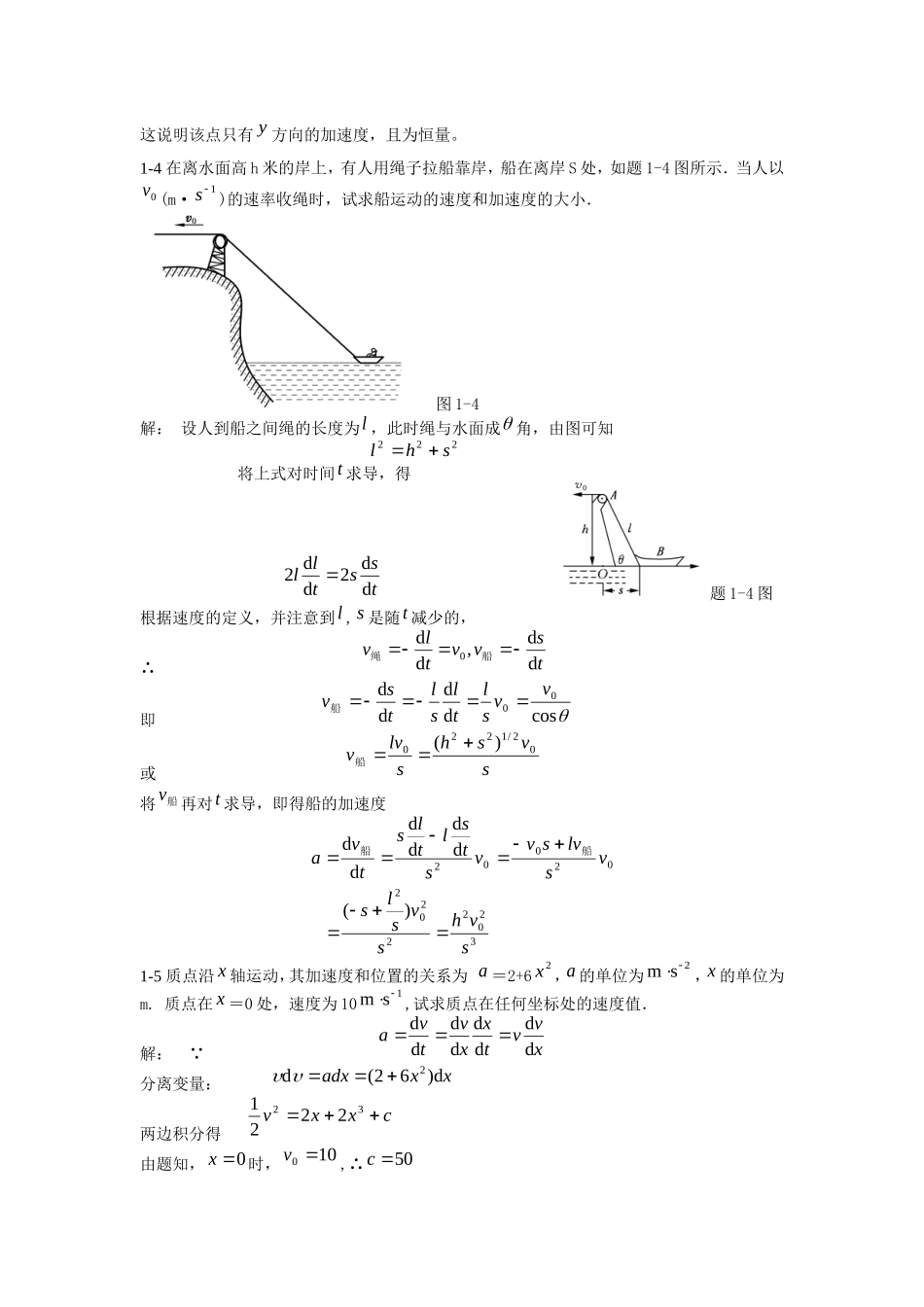 大学物理学课后习题答案-赵近芳-全_第3页