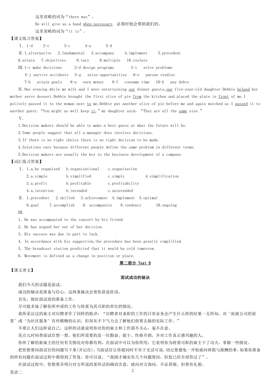 大学英语自学教程下册译文及课后练习答案_第2页