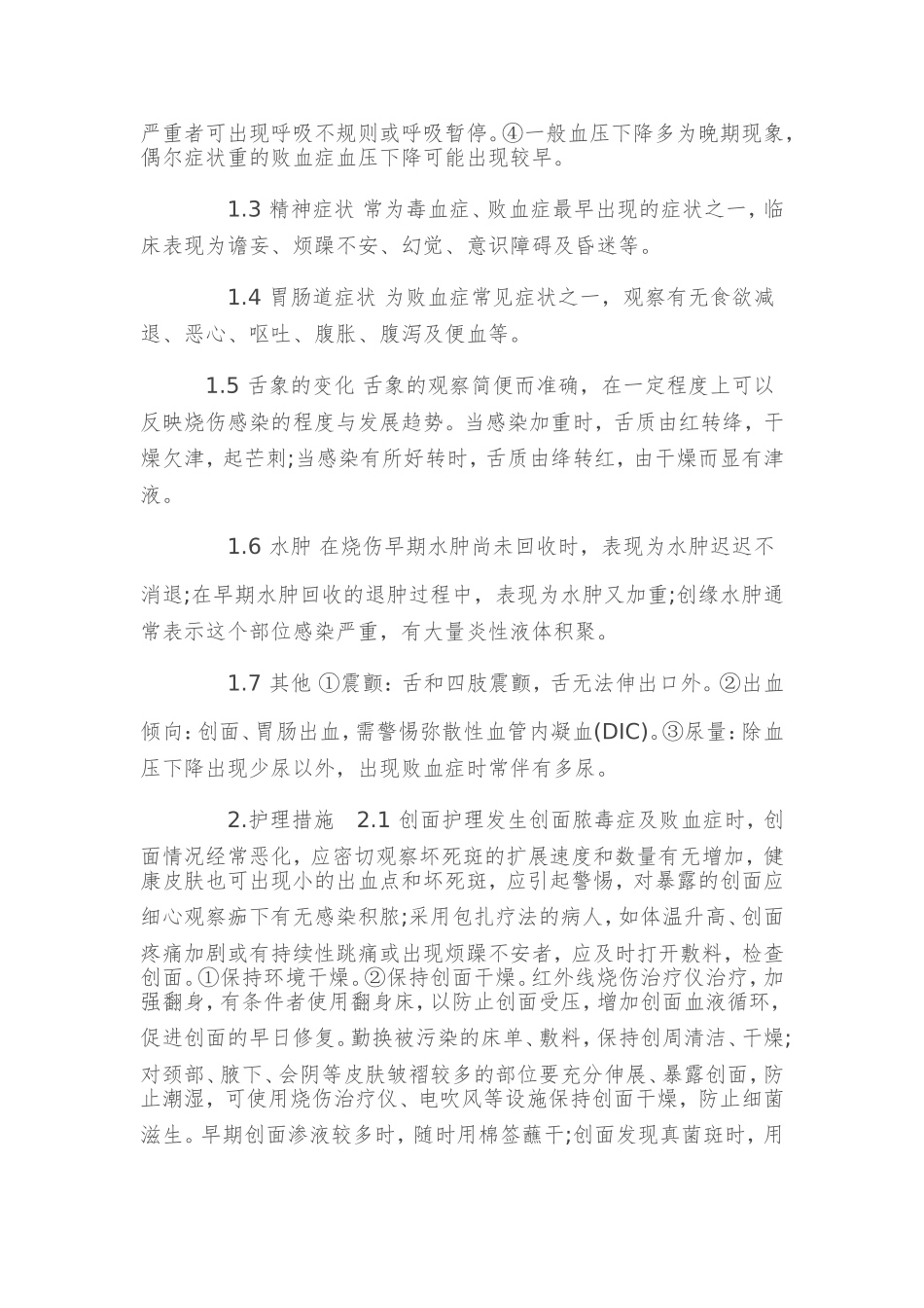 大面积烧伤病人长期处于超高代谢状态_第2页