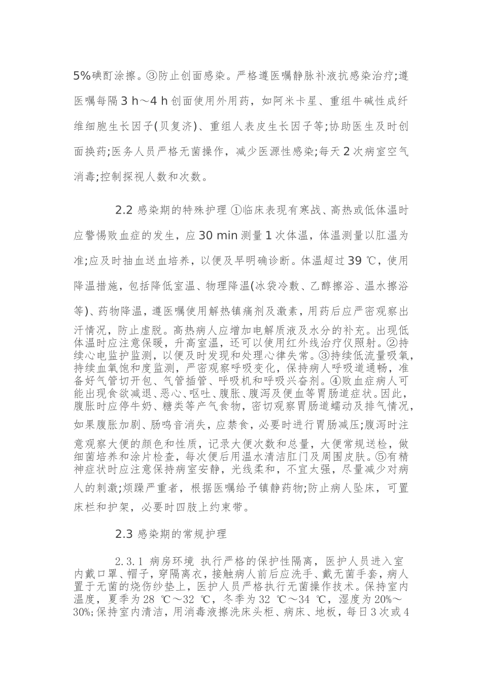大面积烧伤病人长期处于超高代谢状态_第3页