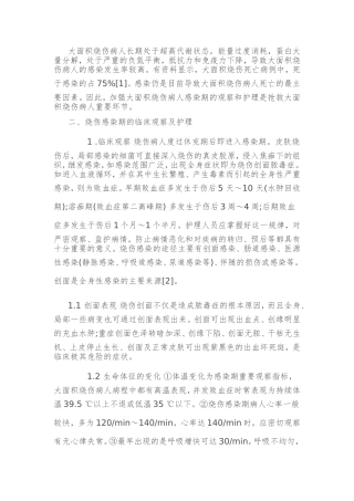 大面积烧伤病人长期处于超高代谢状态