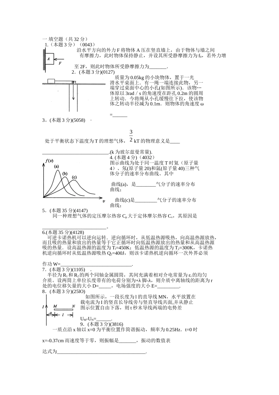 大学物理学试卷2及答案_第1页