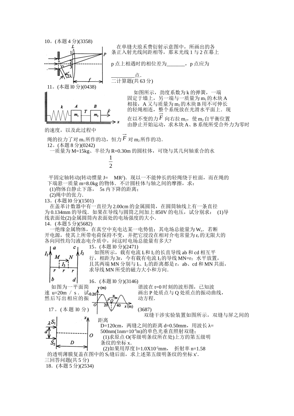 大学物理学试卷2及答案_第2页