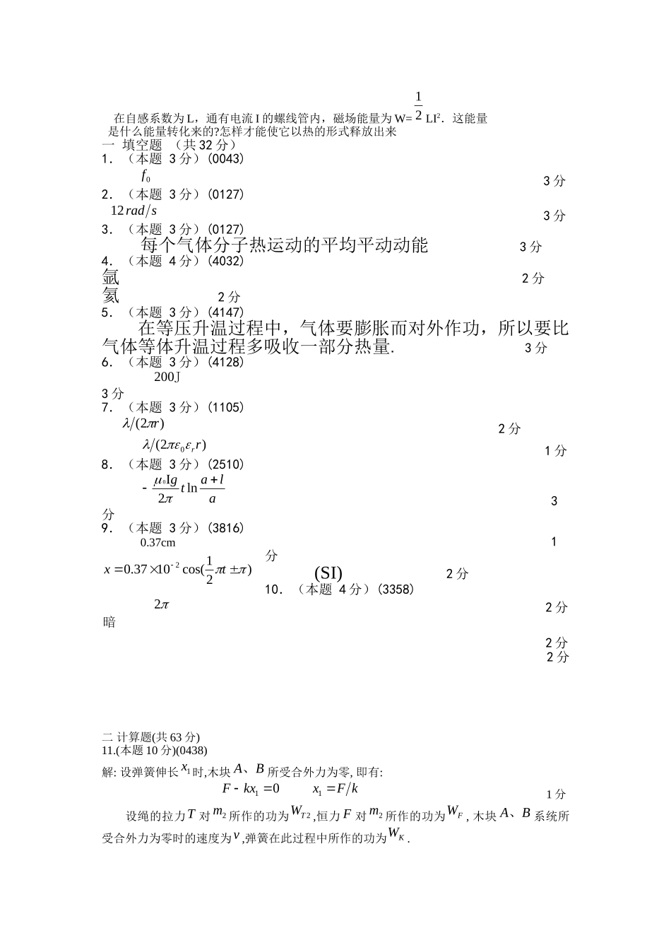 大学物理学试卷2及答案_第3页