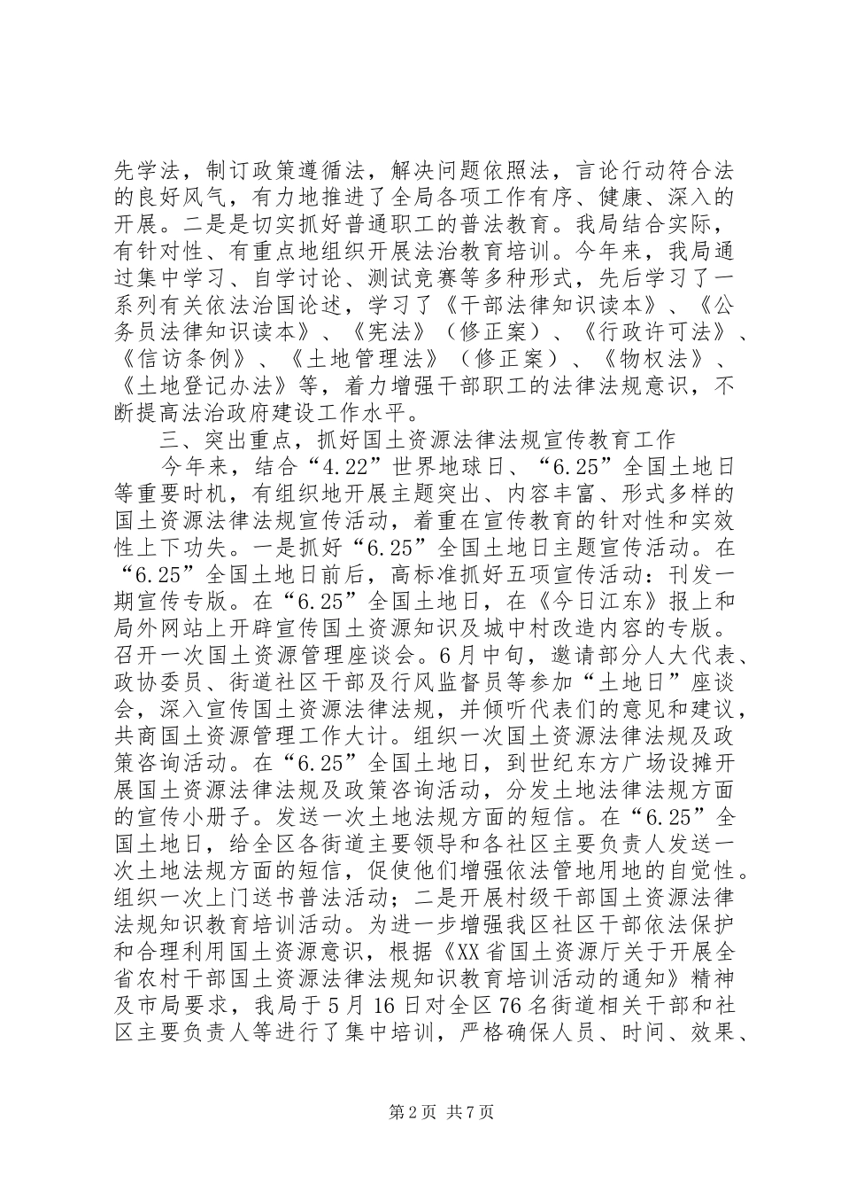 2024年国土局法治政府建设推进工作总结_第2页