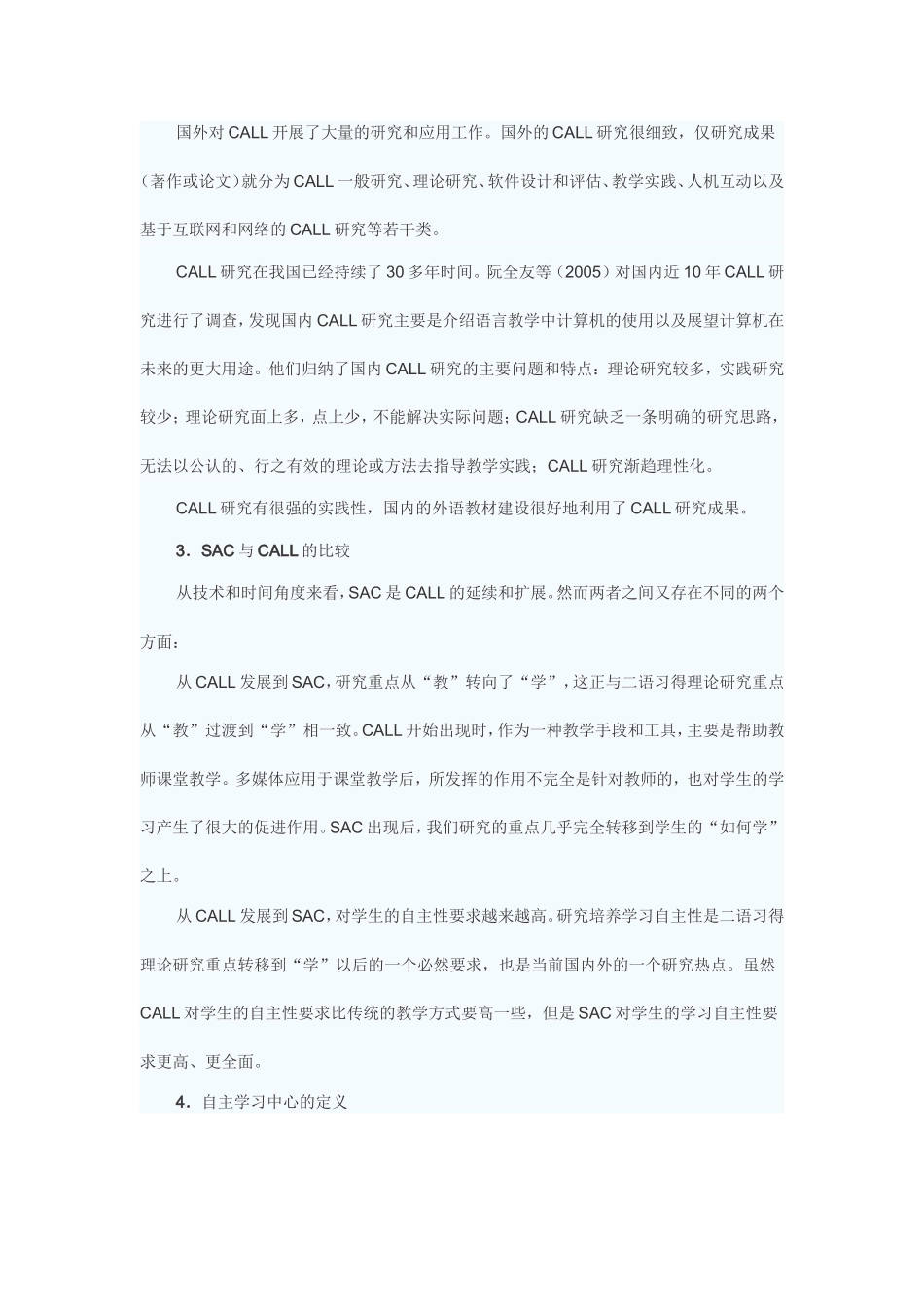 大学英语自主学习效果研究_第2页