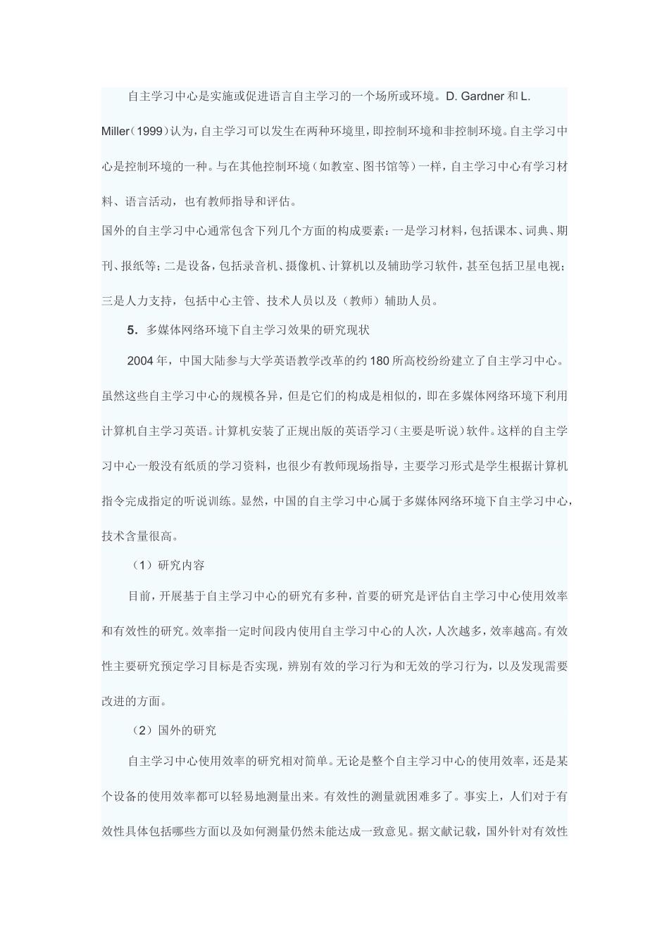 大学英语自主学习效果研究_第3页