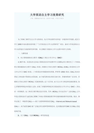 大学英语自主学习效果研究