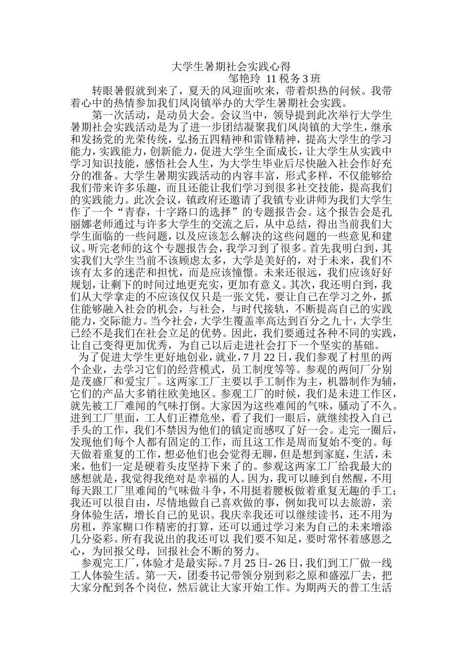 大学生暑期社会实践动员大会心得_第1页