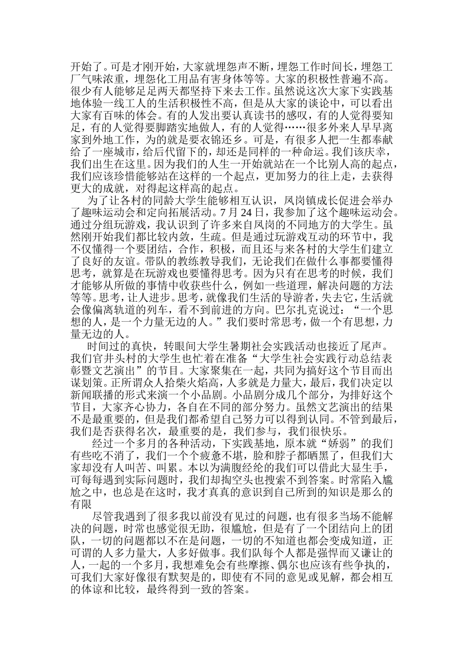 大学生暑期社会实践动员大会心得_第2页