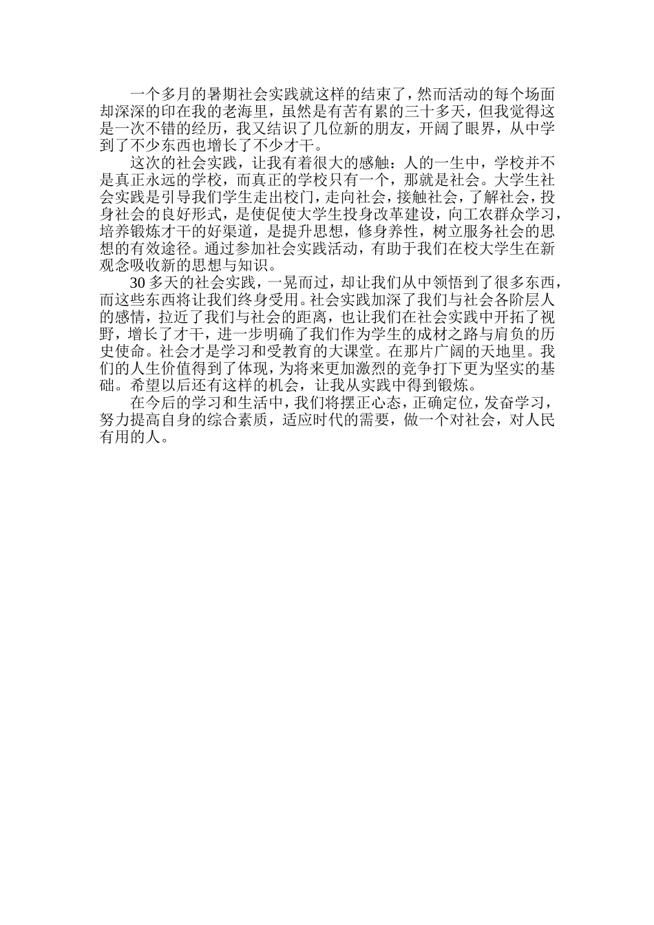 大学生暑期社会实践动员大会心得_第3页