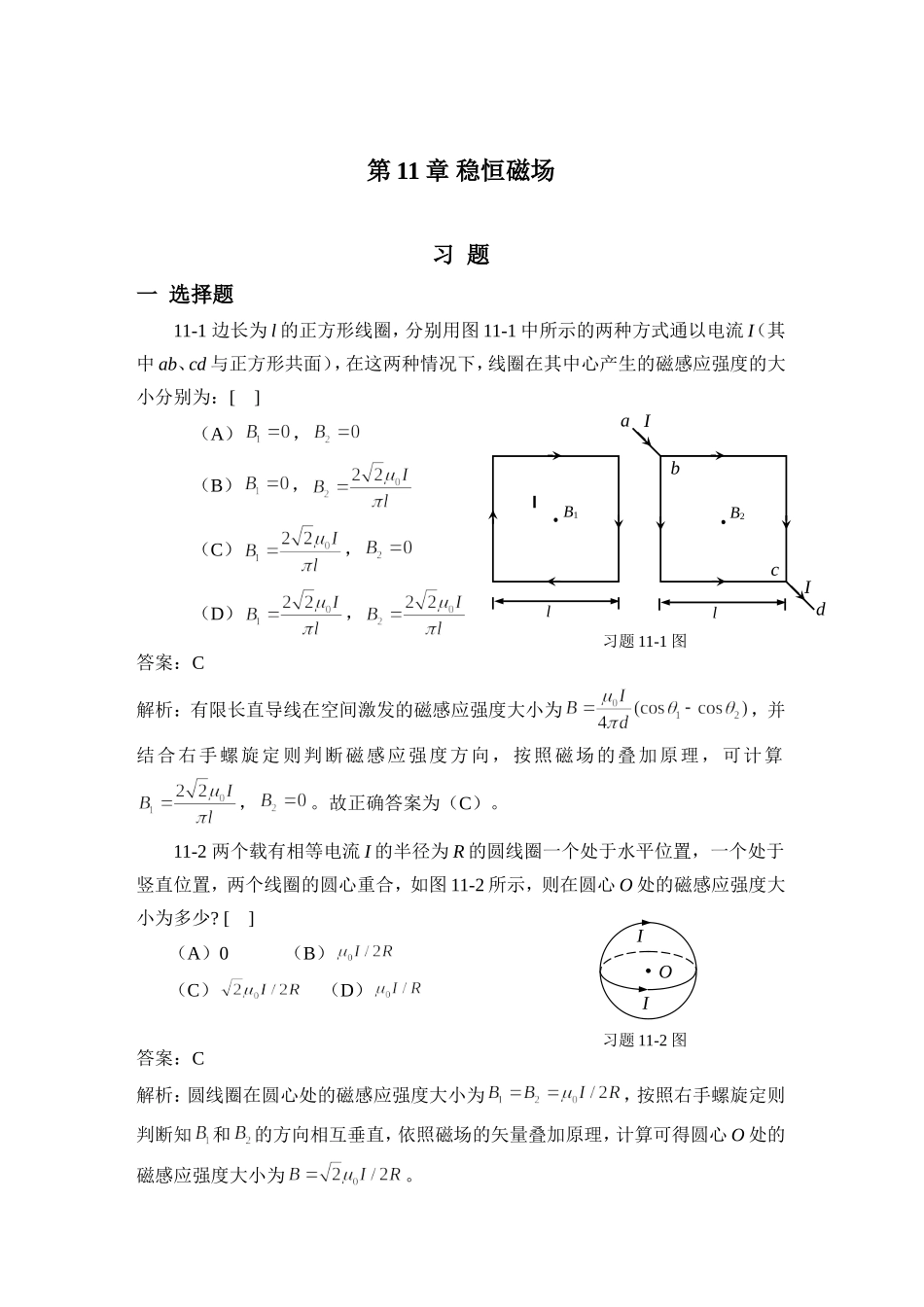 大学物理学下册答案第11章_第1页
