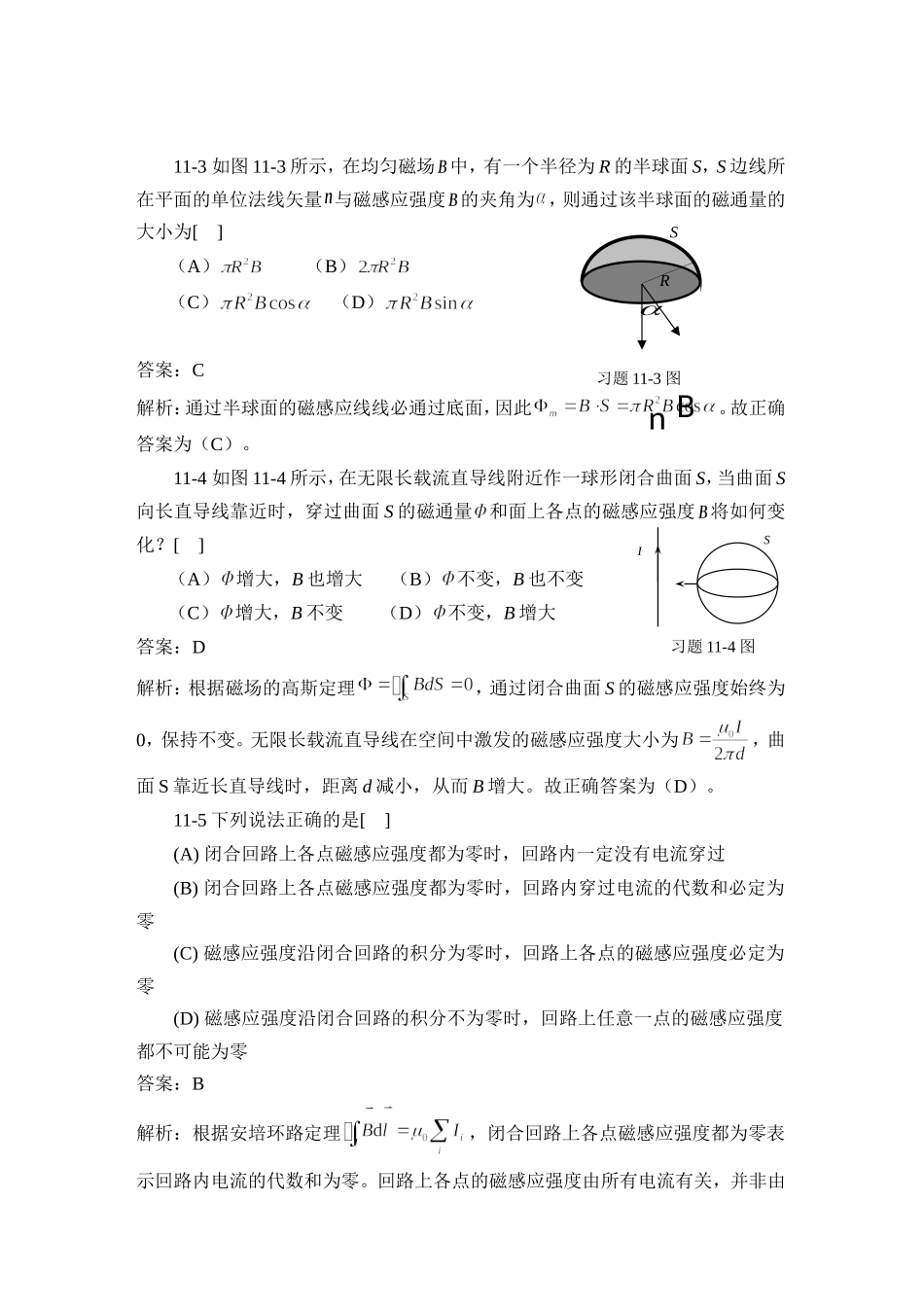 大学物理学下册答案第11章_第2页