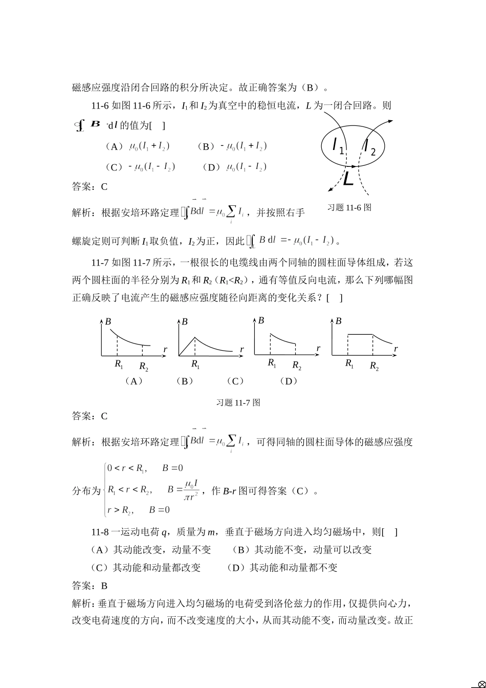 大学物理学下册答案第11章_第3页