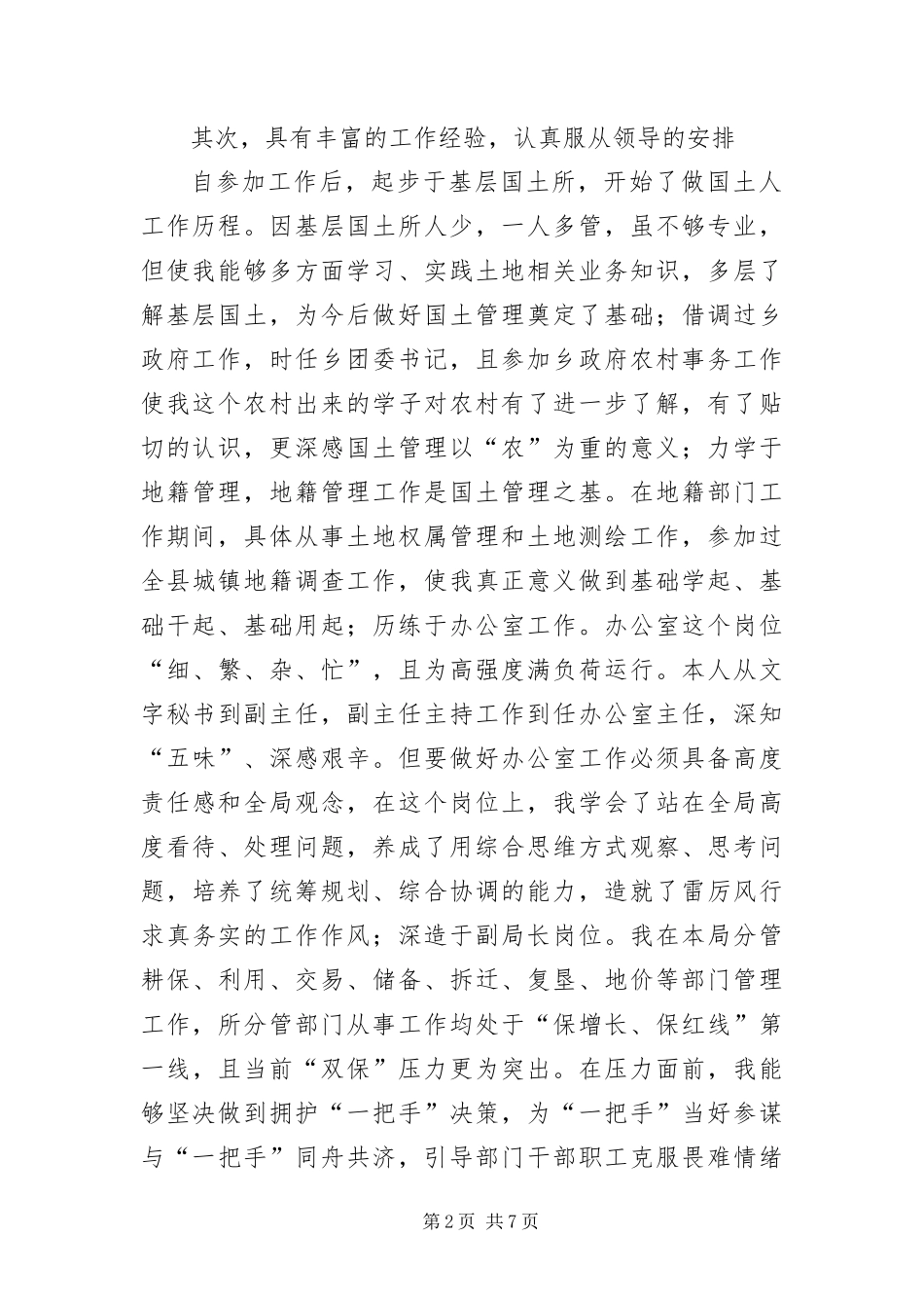 2024年国土局副局长演讲稿_第2页