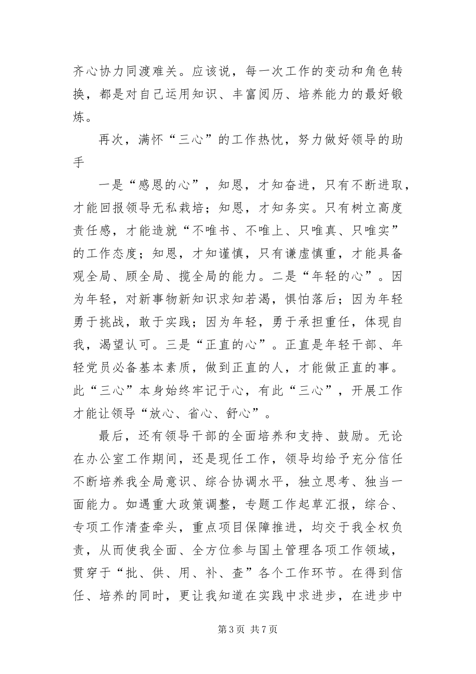 2024年国土局副局长演讲稿_第3页