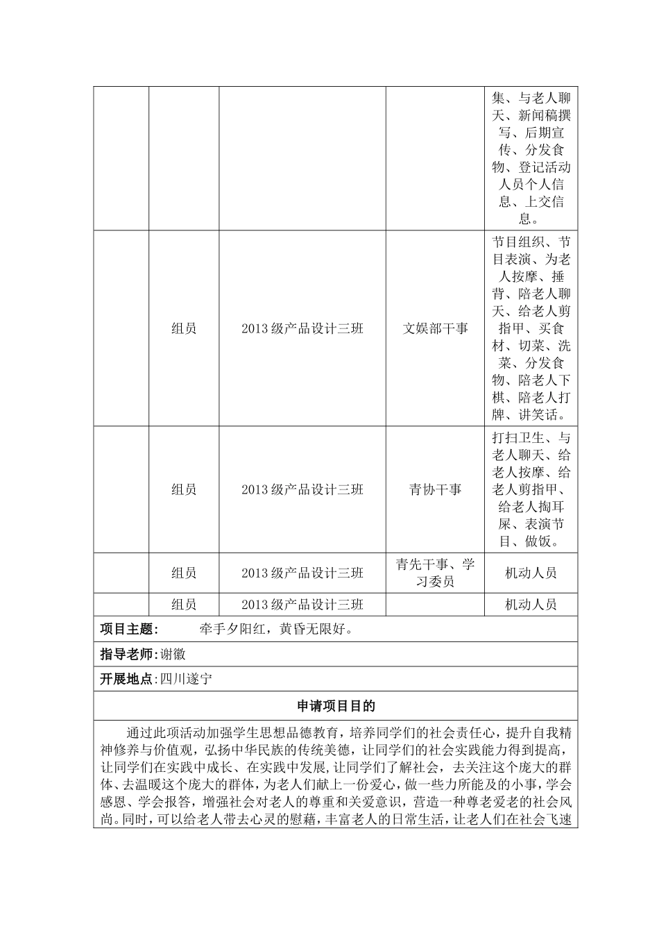 大学生暑期社会实践方案设计_第2页