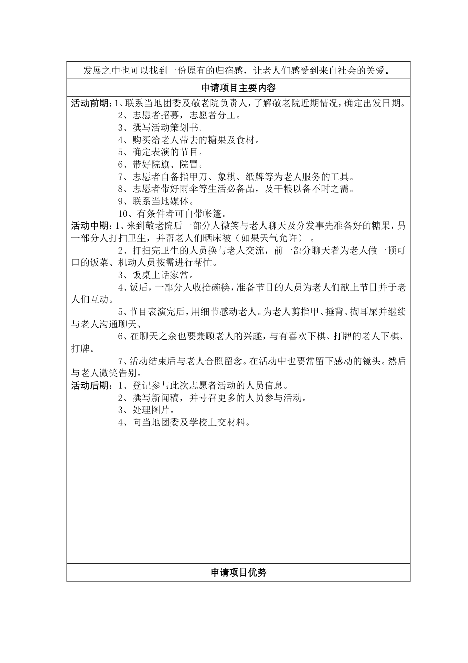 大学生暑期社会实践方案设计_第3页