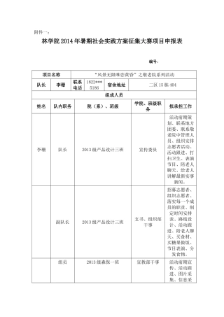 大学生暑期社会实践方案设计