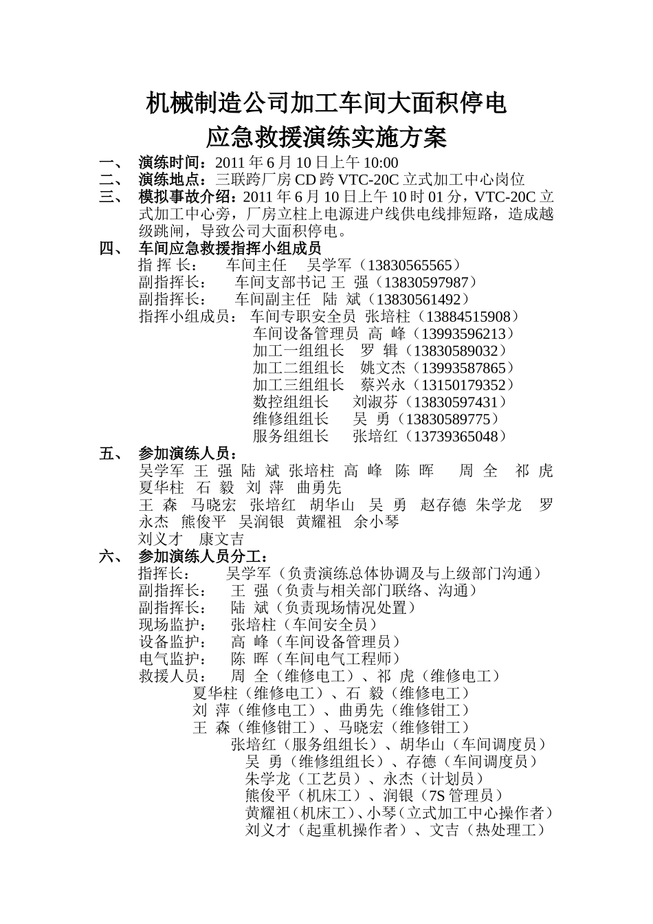 大面积停电救援演练方案_第2页