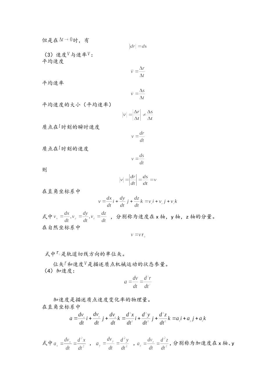 大学物理学知识总结_第2页