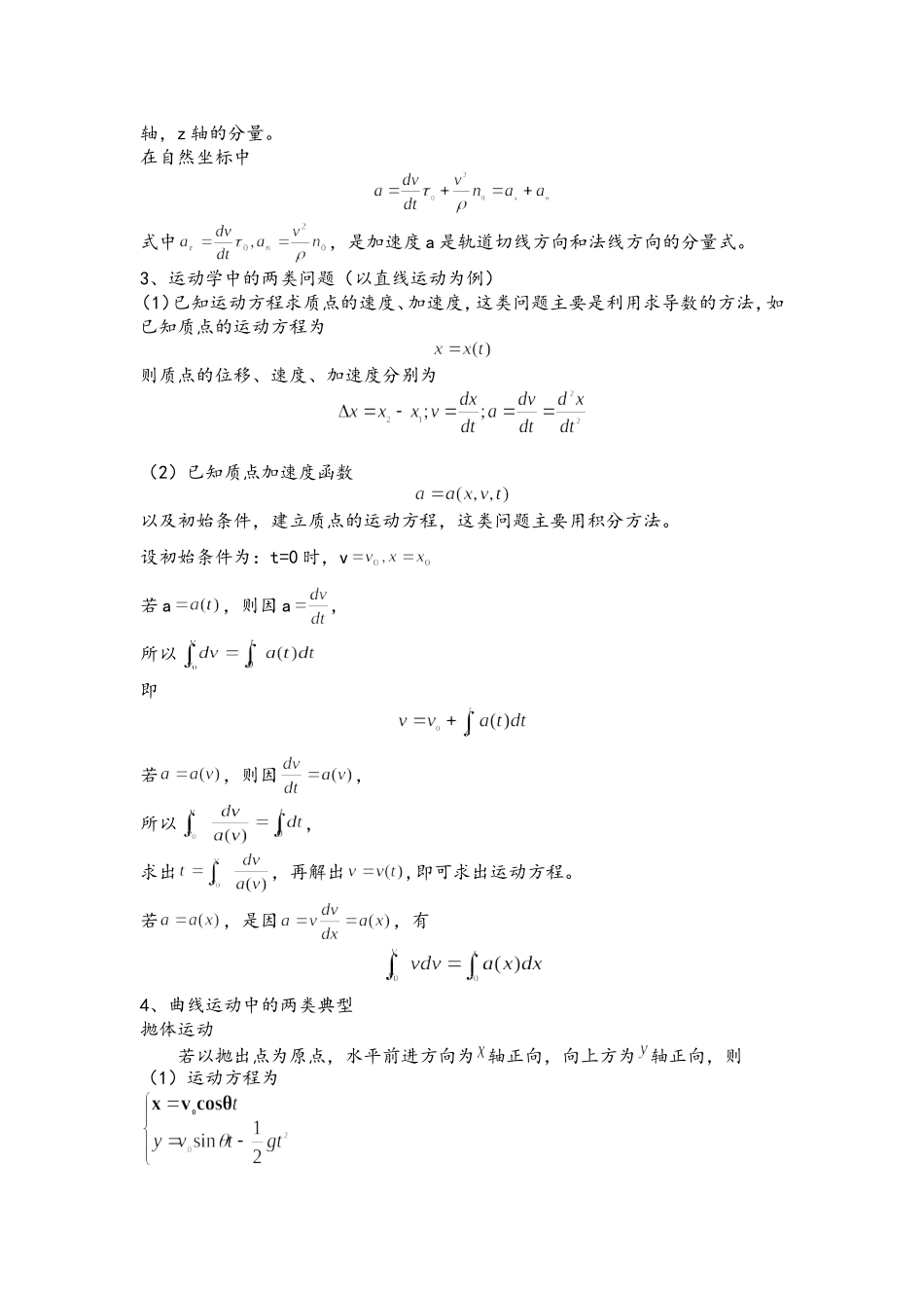 大学物理学知识总结_第3页