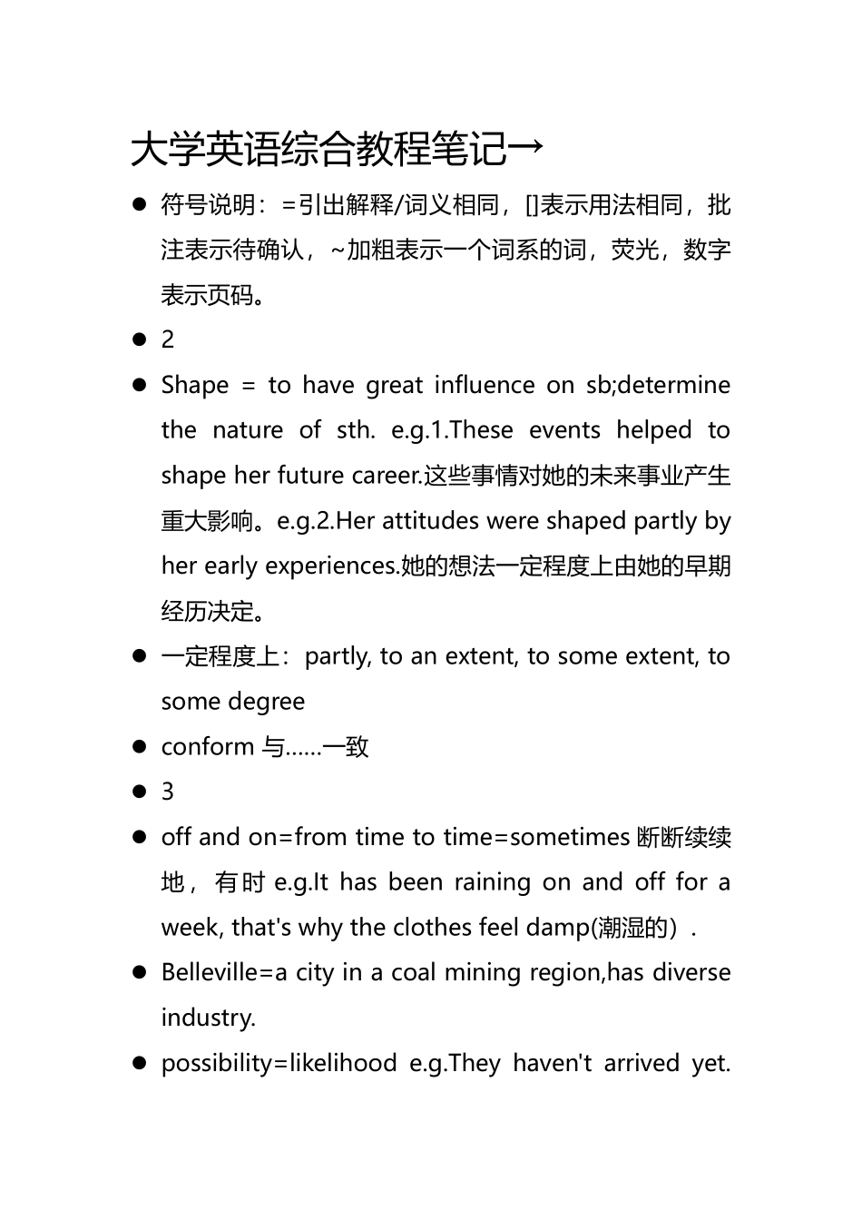 大学英语综合教程1、2笔记_第1页