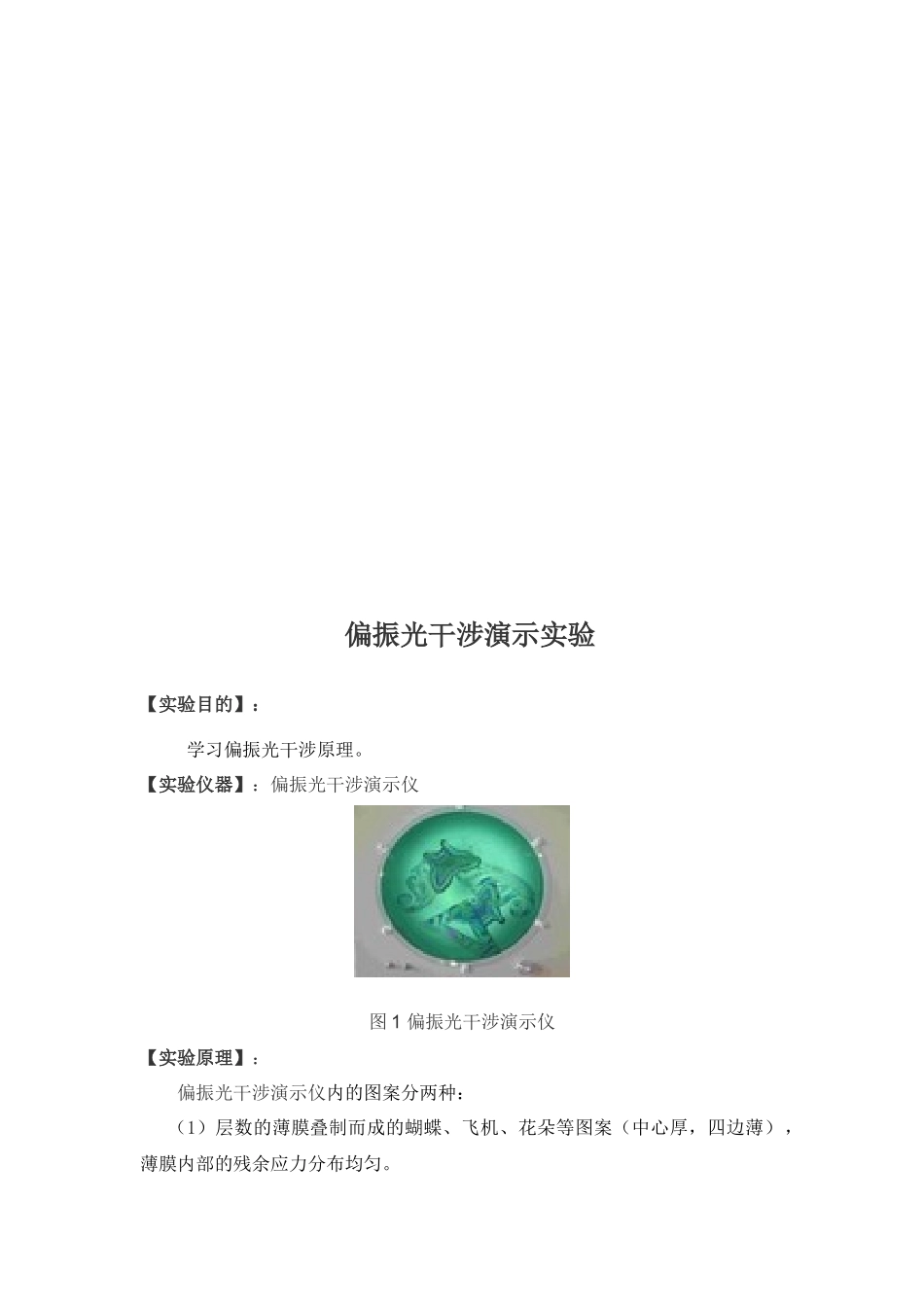 大学物理演示实验_第2页