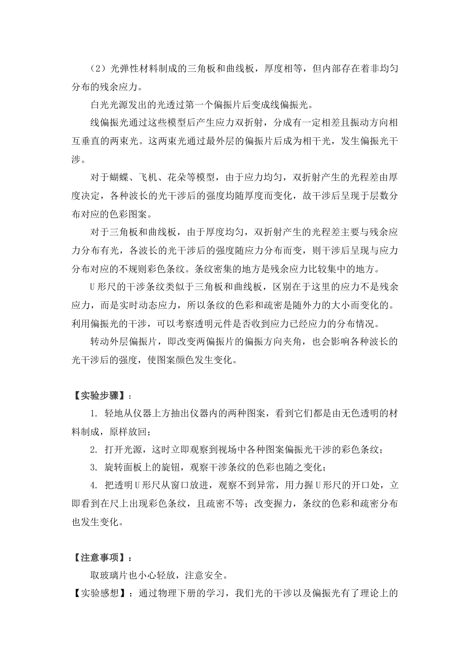 大学物理演示实验_第3页