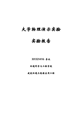 大学物理演示实验