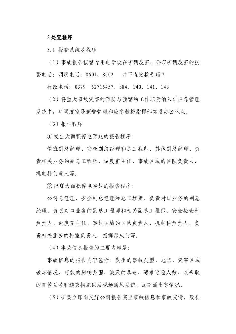 大面积停电应急预案_第3页