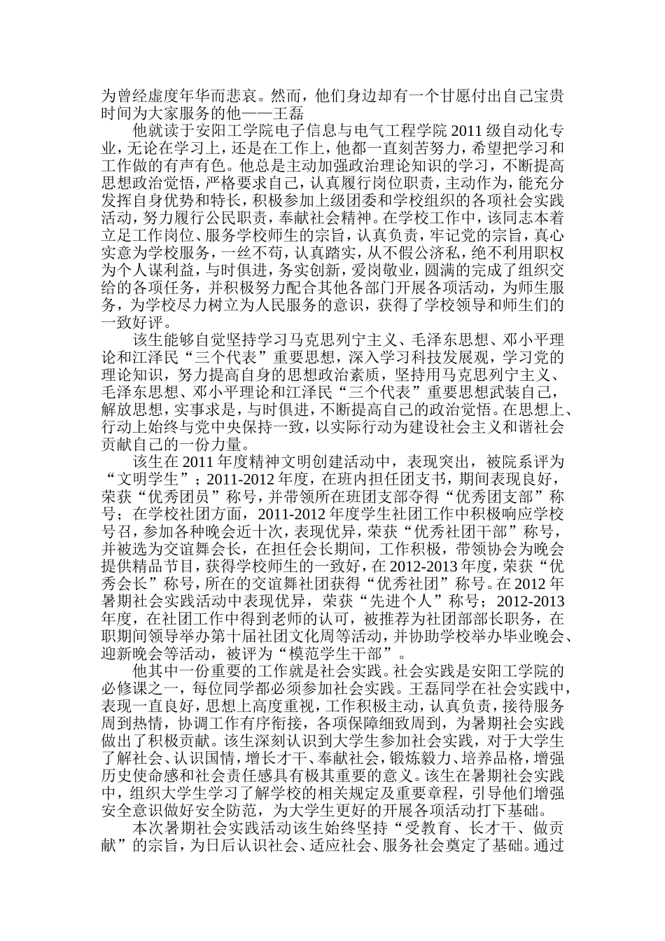 大学生暑期社会实践先进个人事迹材料_第2页