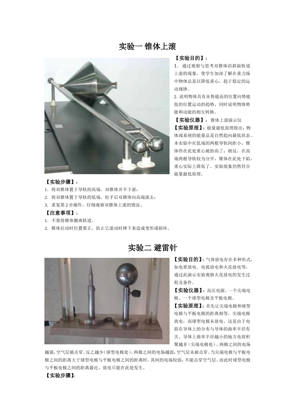 大学物理演示实验报告_第1页