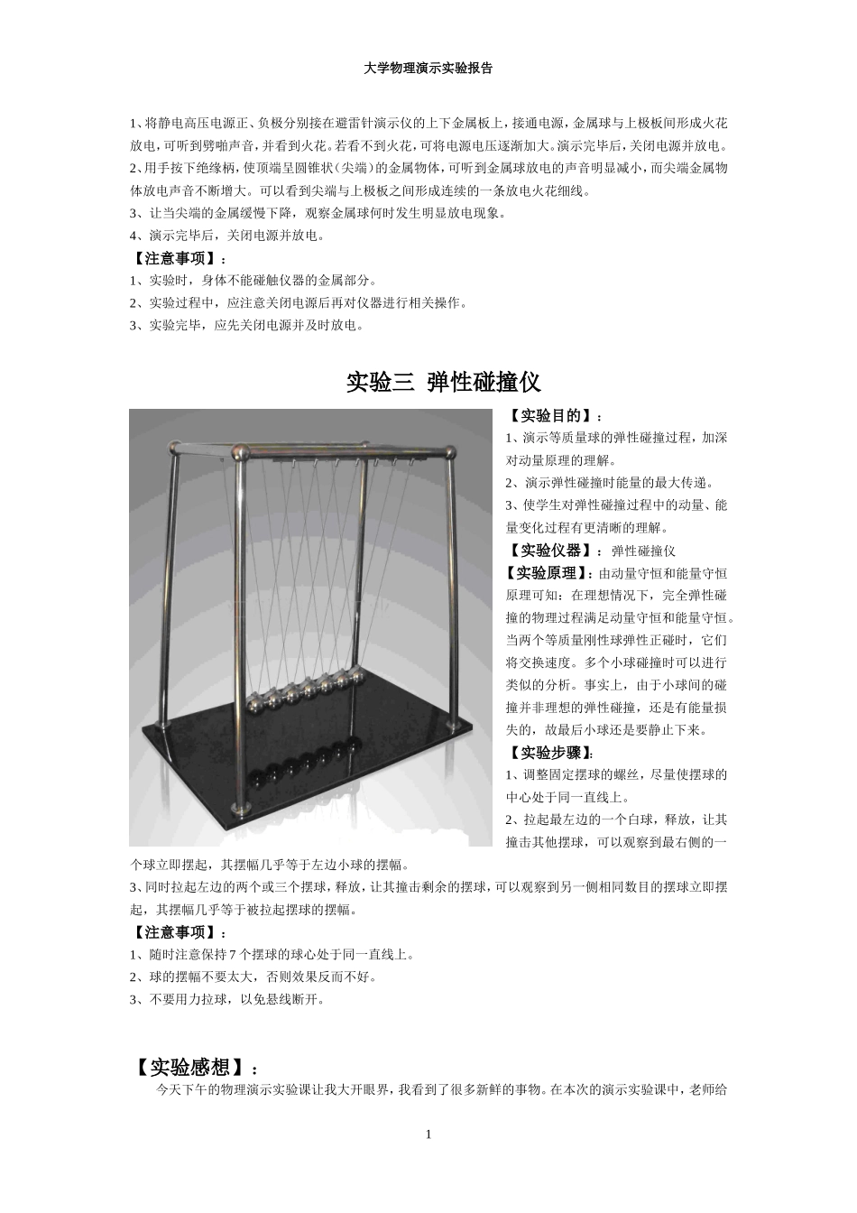 大学物理演示实验报告_第2页