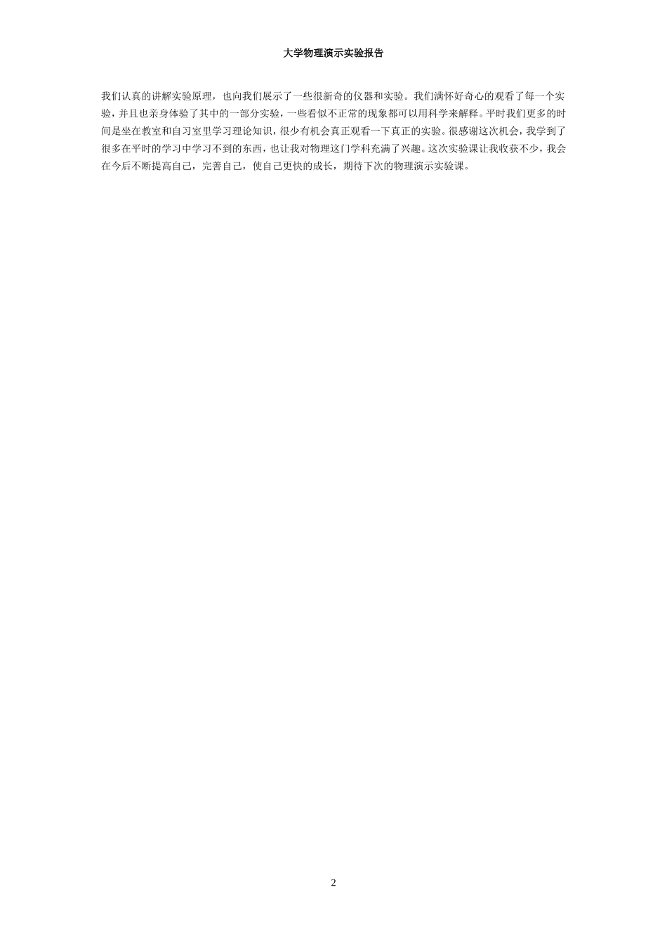 大学物理演示实验报告_第3页
