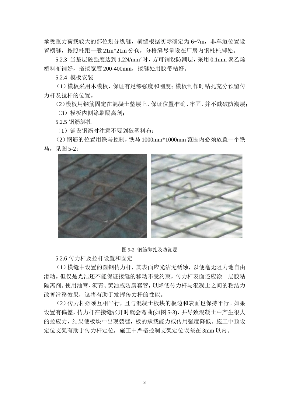 大面积砼承重地面应用传力杆、拉杆体系施工工法_第3页