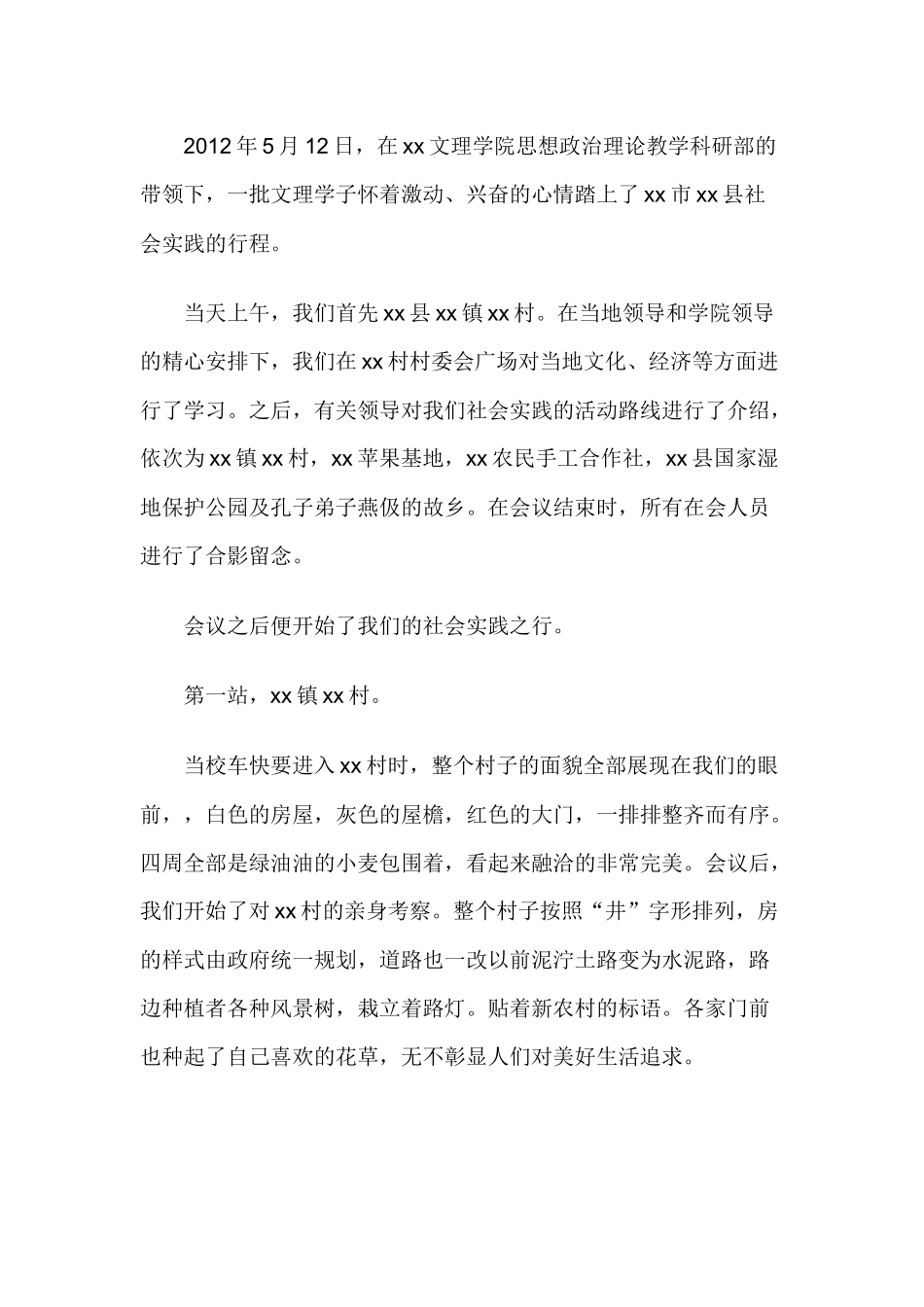 大学生暑期深入农村调研社会实践报告_第1页