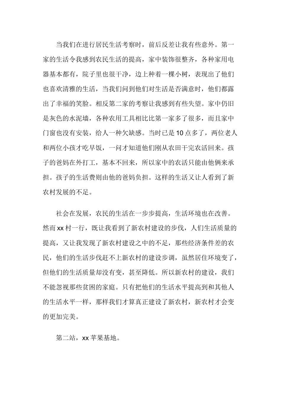 大学生暑期深入农村调研社会实践报告_第2页